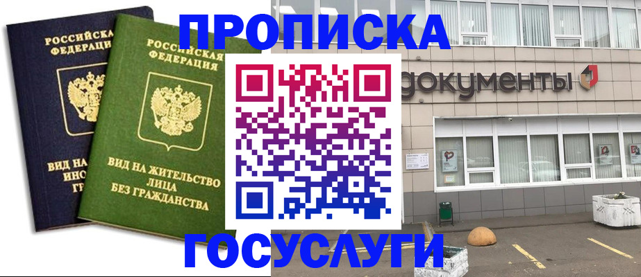 прописка для работы в Рыбинске