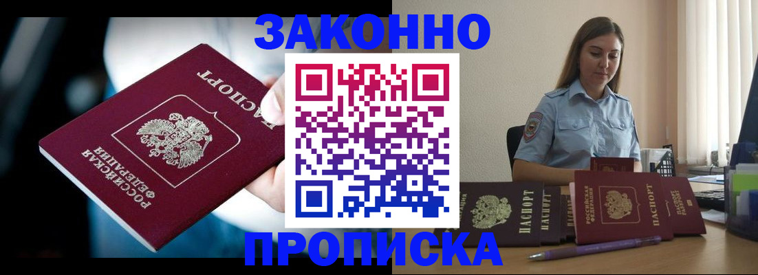 временная регистрация надежно в Рыбинске