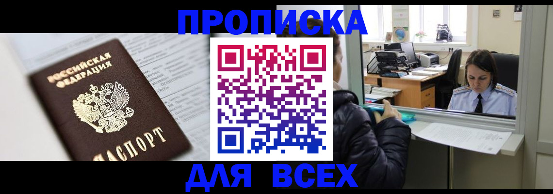 временная регистрация купить в Рыбинске
