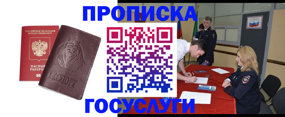 временная регистрация недорого в Рыбинске